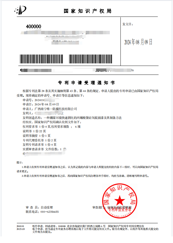 公司喜獲專利受理，創(chuàng)新涂料